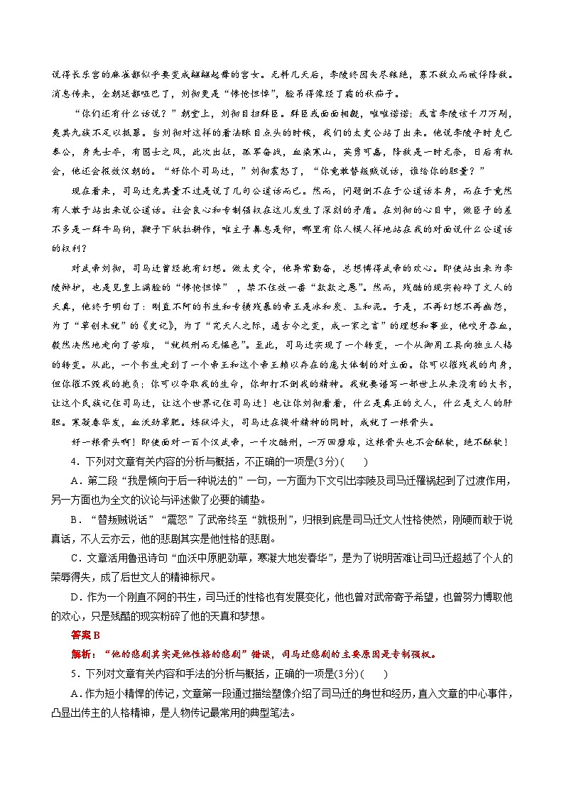 期末押题4-2022-2023学年高一语文下学期期末专项复习（统编版必修下册）第3页