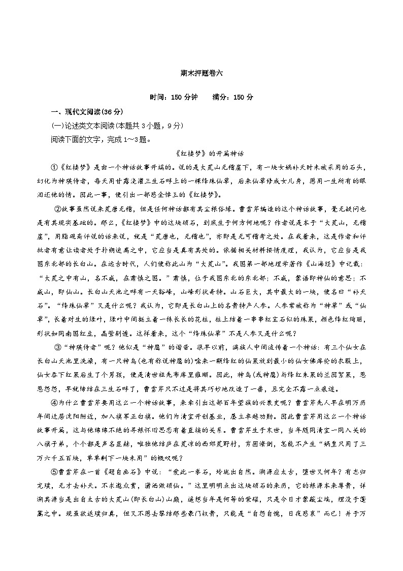 期末押题6-2022-2023学年高一语文下学期期末专项复习（统编版必修下册）第1页