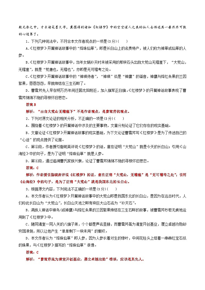 期末押题6-2022-2023学年高一语文下学期期末专项复习（统编版必修下册）第2页