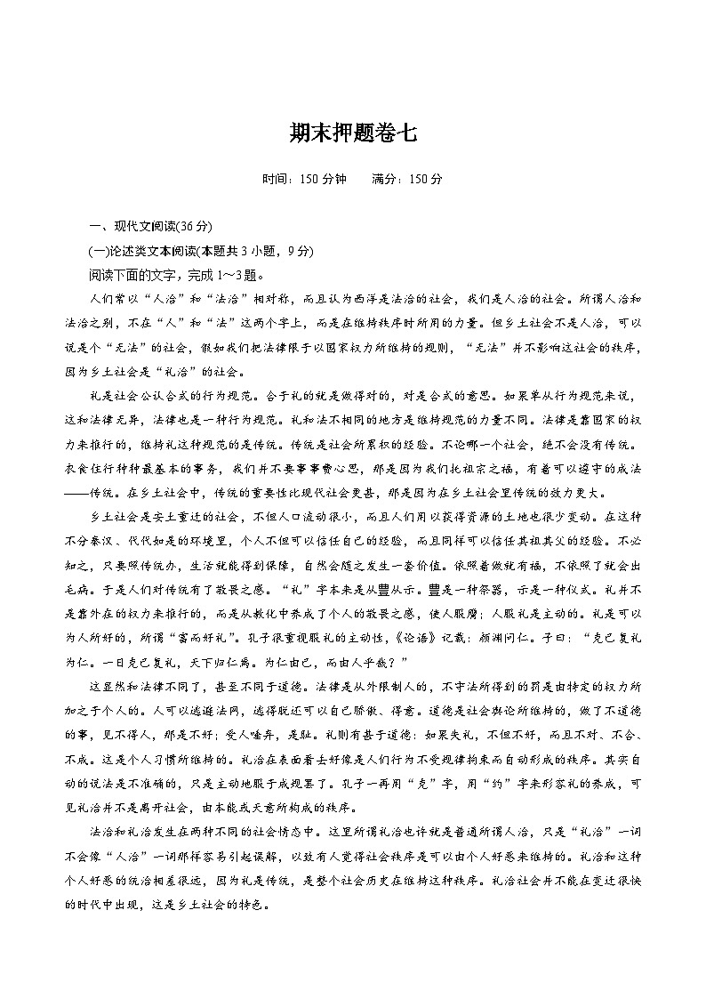 期末押题7-2022-2023学年高一语文下学期期末专项复习（统编版必修下册）第1页