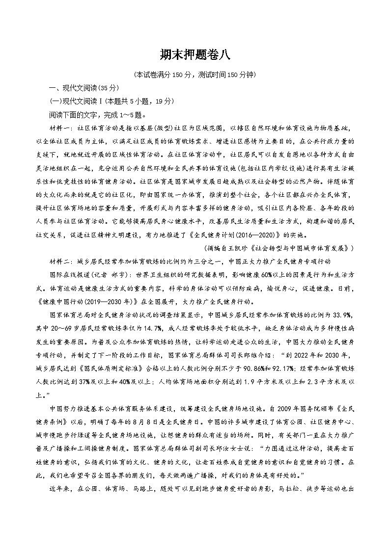 期末押题8-2022-2023学年高一语文下学期期末专项复习（统编版必修下册）第1页