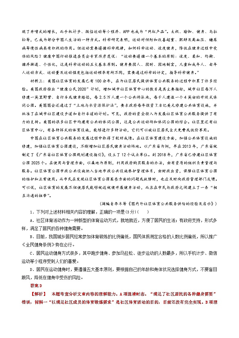 期末押题8-2022-2023学年高一语文下学期期末专项复习（统编版必修下册）第2页