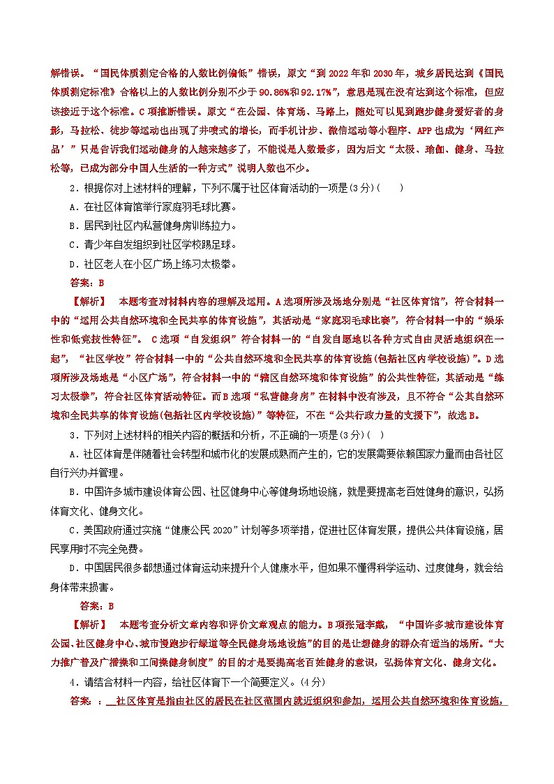 期末押题8-2022-2023学年高一语文下学期期末专项复习（统编版必修下册）第3页