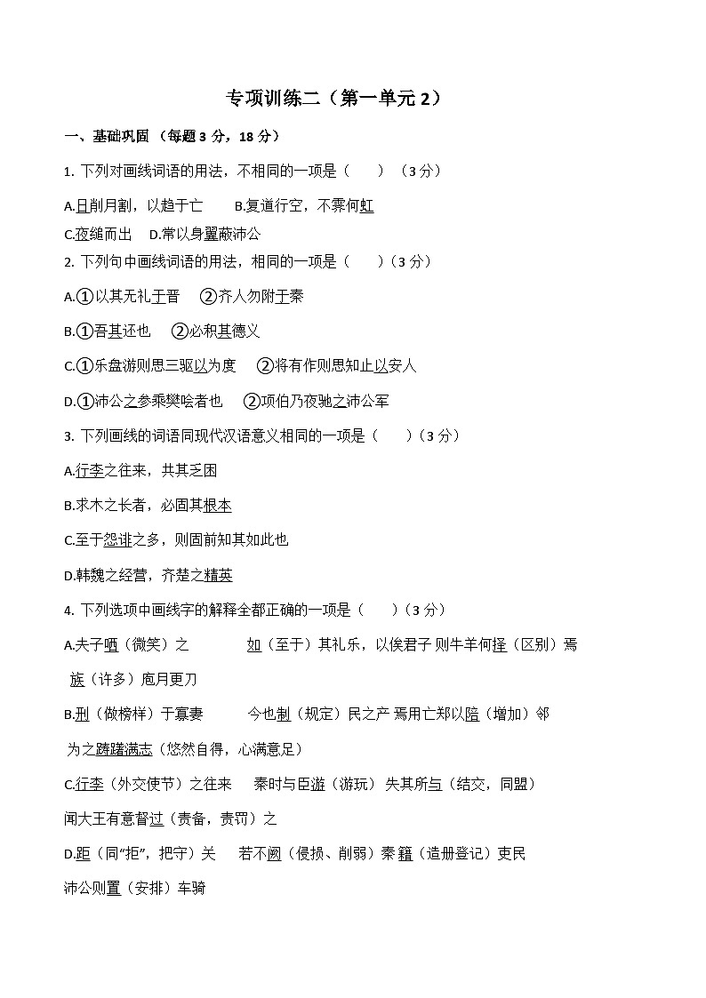 专项训练2-2022-2023学年高一语文下学期期末专项复习（统编版必修下册）第1页