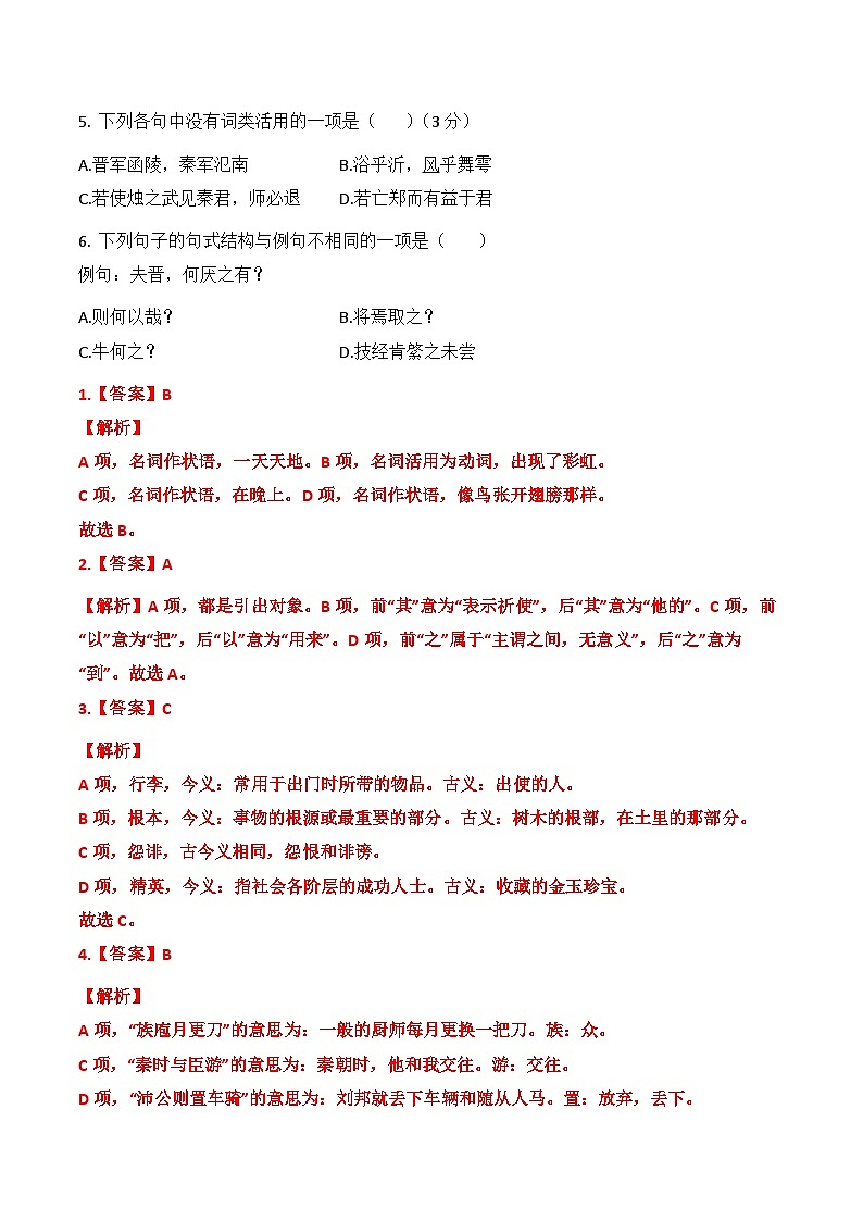 专项训练2-2022-2023学年高一语文下学期期末专项复习（统编版必修下册）第2页