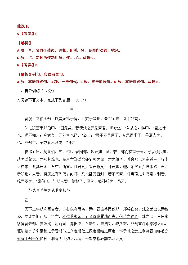 专项训练2-2022-2023学年高一语文下学期期末专项复习（统编版必修下册）第3页
