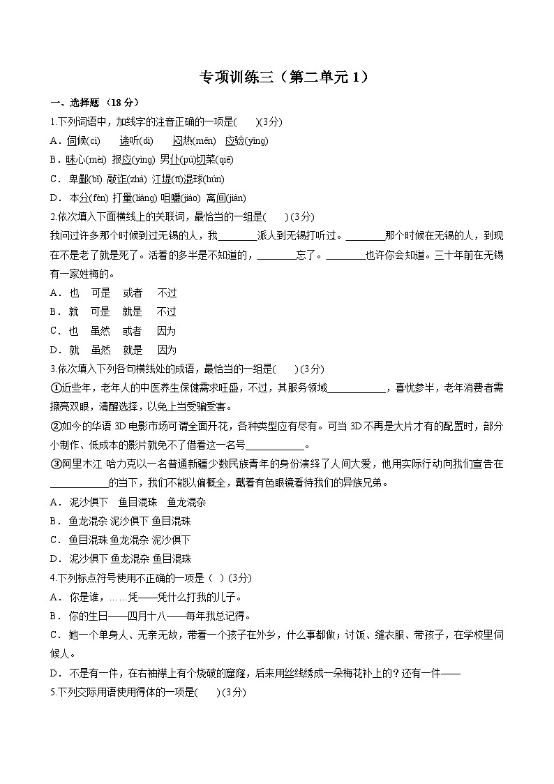 专项训练3-2022-2023学年高一语文下学期期末专项复习（统编版必修下册）01