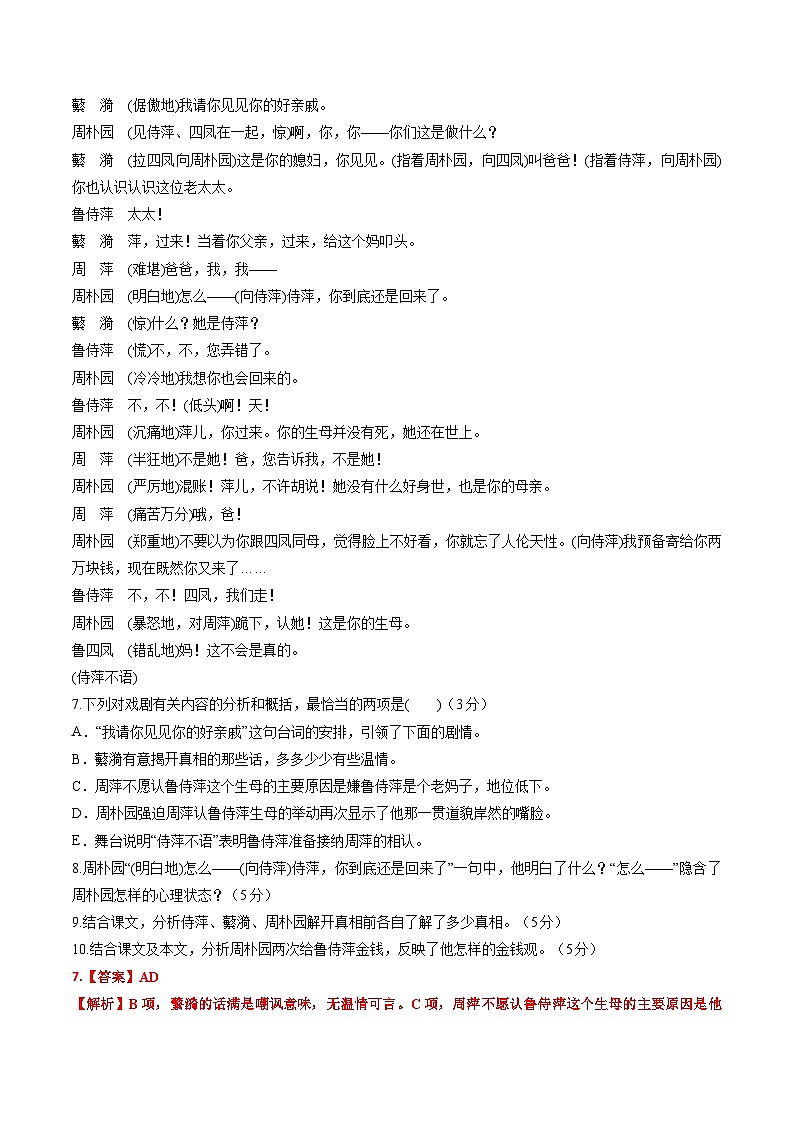 专项训练3-2022-2023学年高一语文下学期期末专项复习（统编版必修下册）03