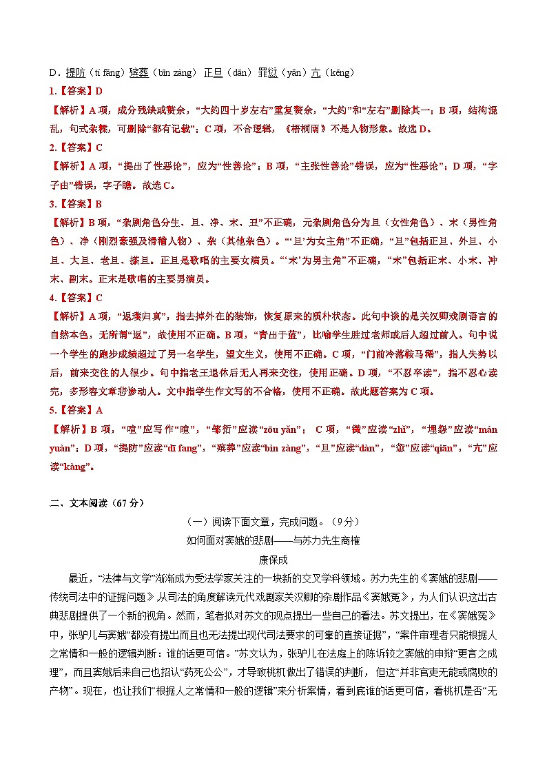 专项训练4-2022-2023学年高一语文下学期期末专项复习（统编版必修下册）第2页