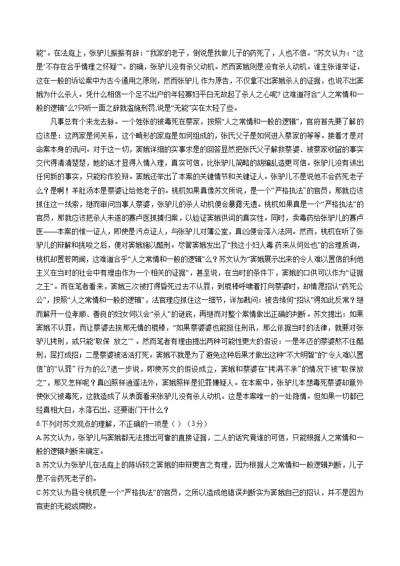 专项训练4-2022-2023学年高一语文下学期期末专项复习（统编版必修下册）第3页