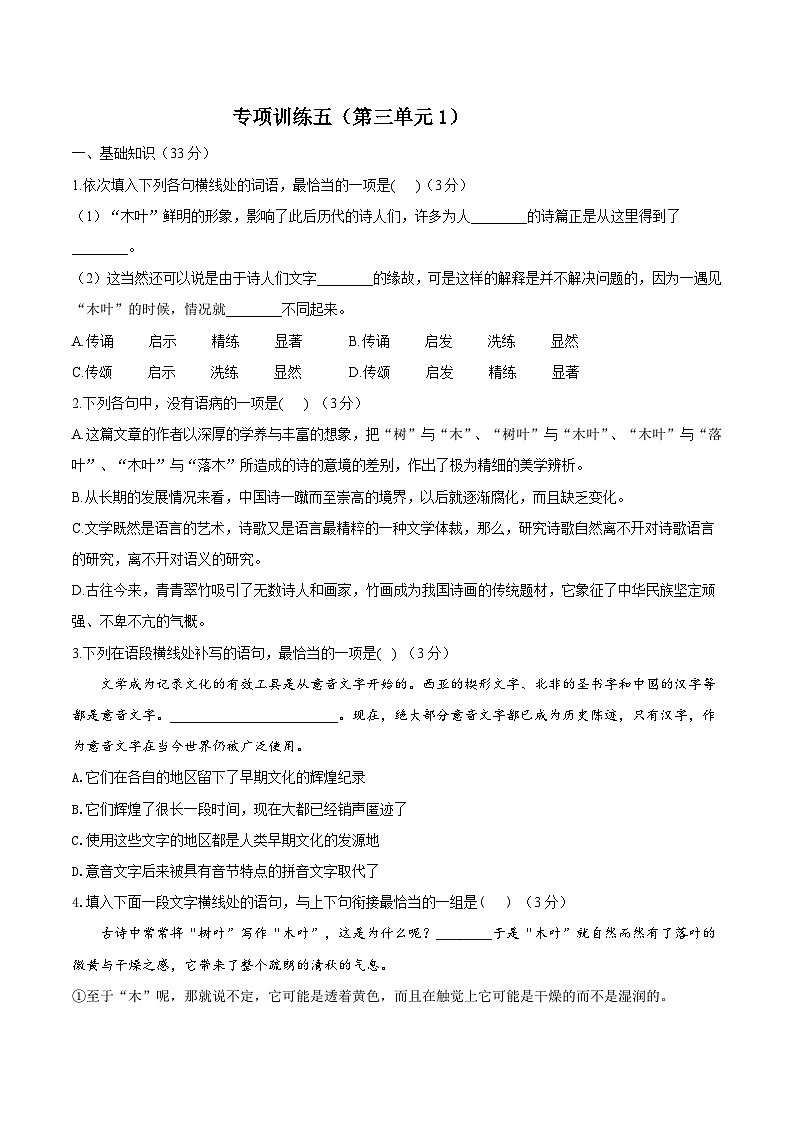 专项训练5-2022-2023学年高一语文下学期期末专项复习（统编版必修下册）01