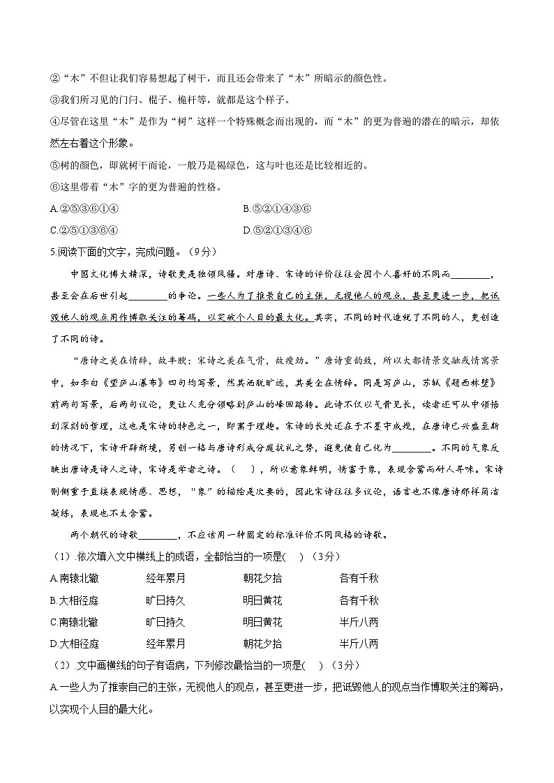 专项训练5-2022-2023学年高一语文下学期期末专项复习（统编版必修下册）02