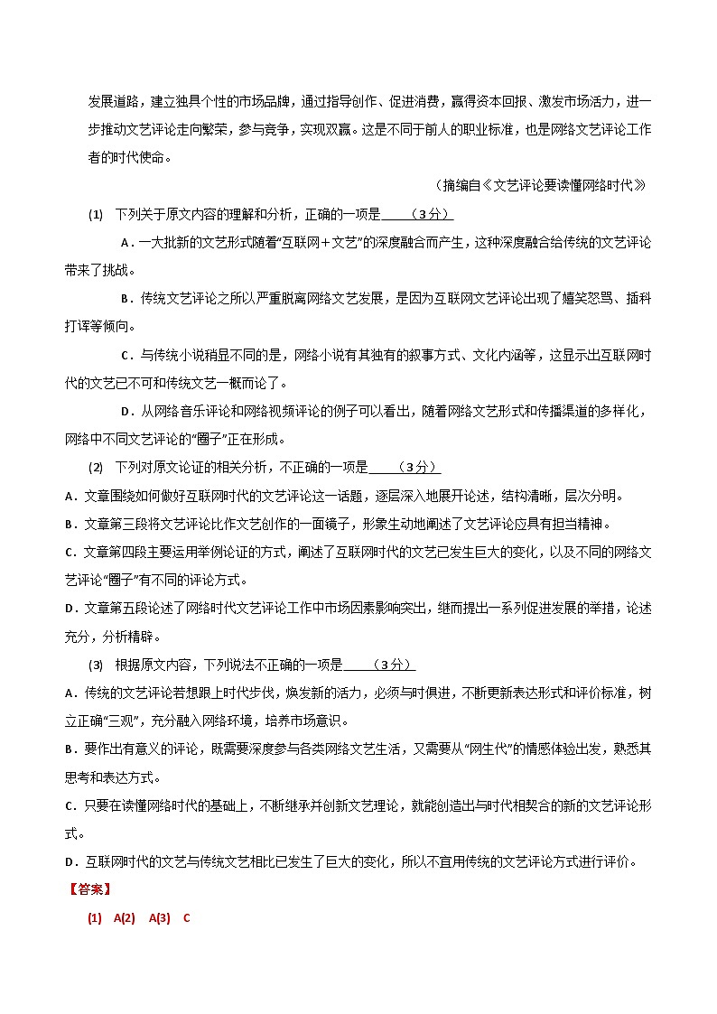 专项训练7-2022-2023学年高一语文下学期期末专项复习（统编版必修下册）03
