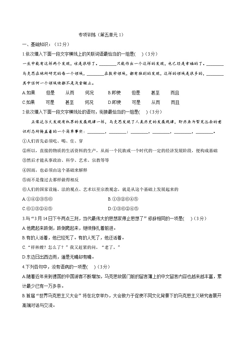 专项训练8-2022-2023学年高一语文下学期期末专项复习（统编版必修下册）01