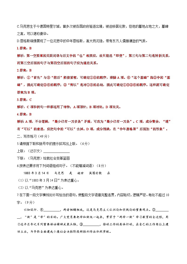 专项训练8-2022-2023学年高一语文下学期期末专项复习（统编版必修下册）02