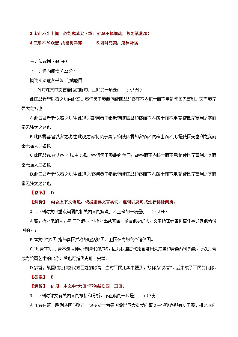 专项训练10-2022-2023学年高一语文下学期期末专项复习（统编版必修下册）02