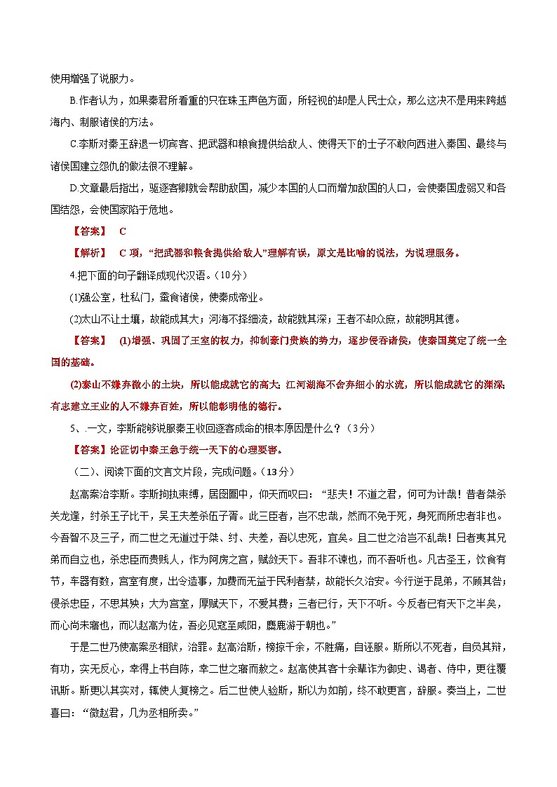 专项训练10-2022-2023学年高一语文下学期期末专项复习（统编版必修下册）03
