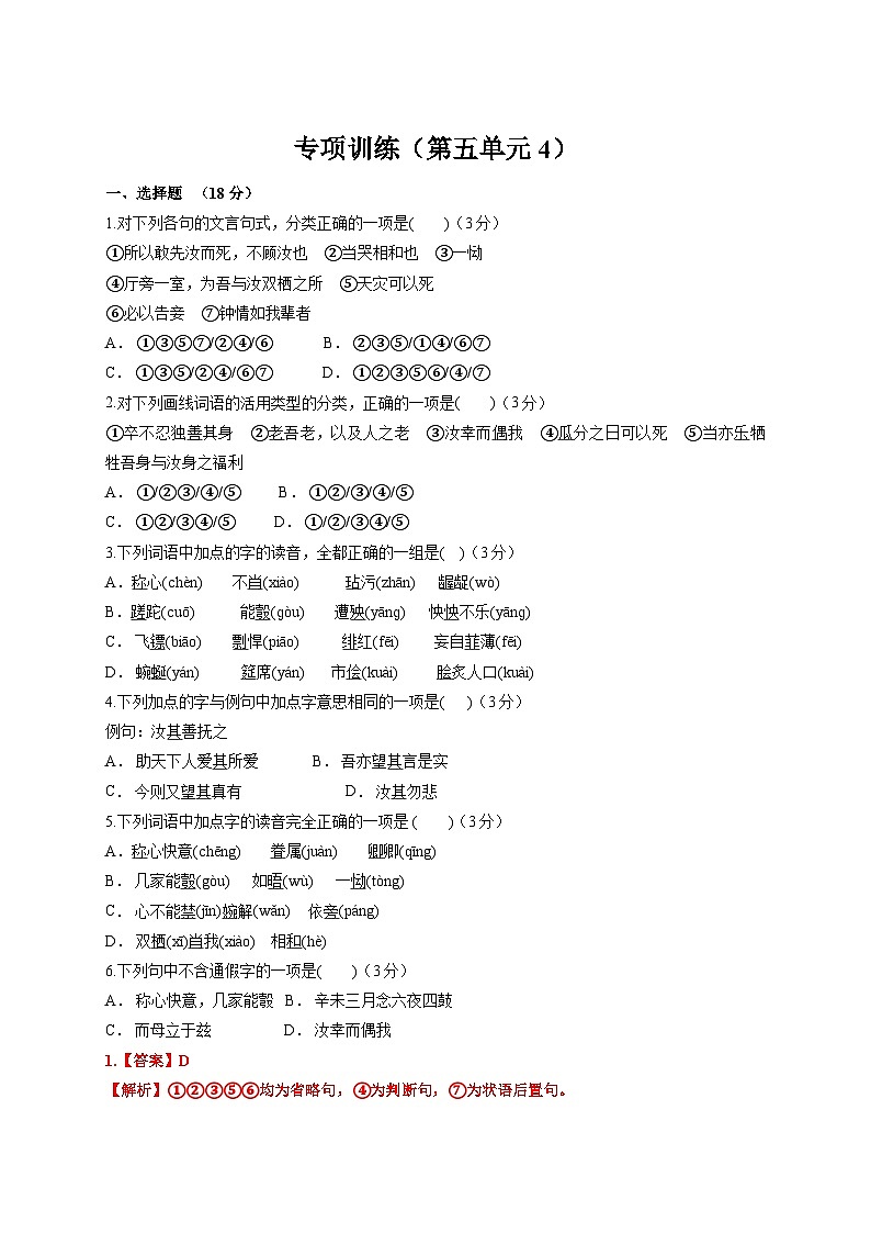 专项训练11-2022-2023学年高一语文下学期期末专项复习（统编版必修下册）第1页