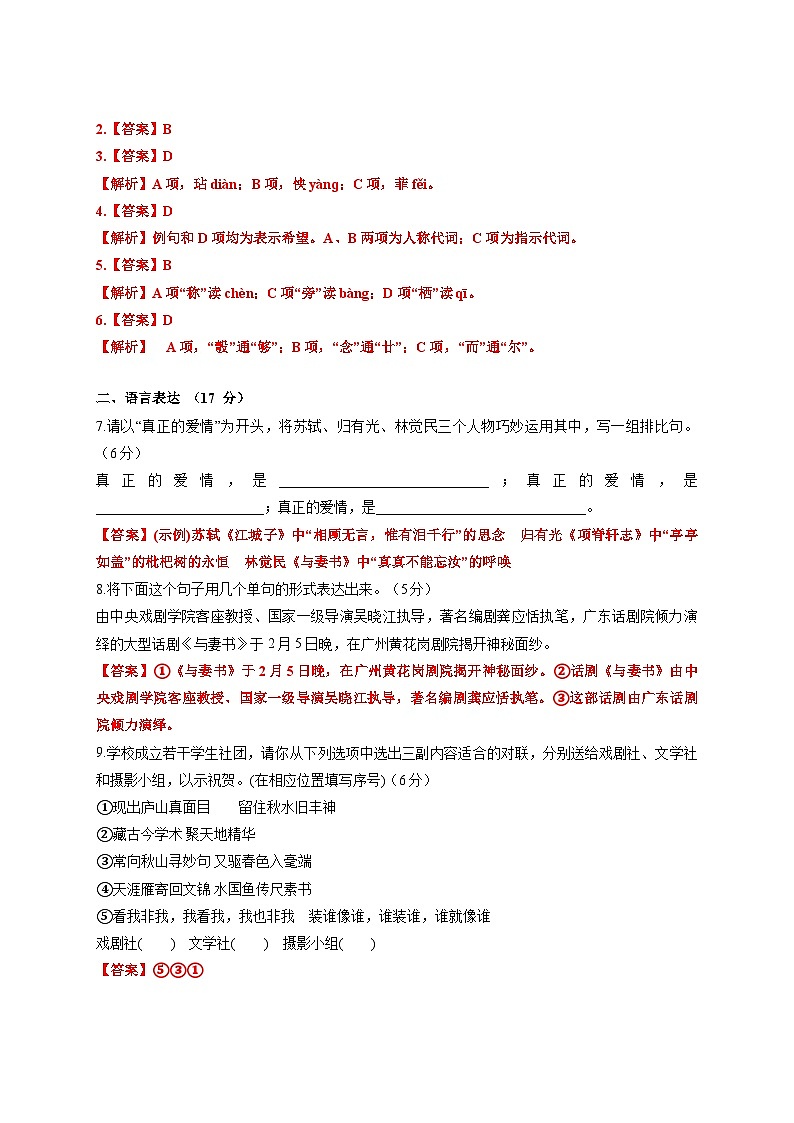 专项训练11-2022-2023学年高一语文下学期期末专项复习（统编版必修下册）第2页