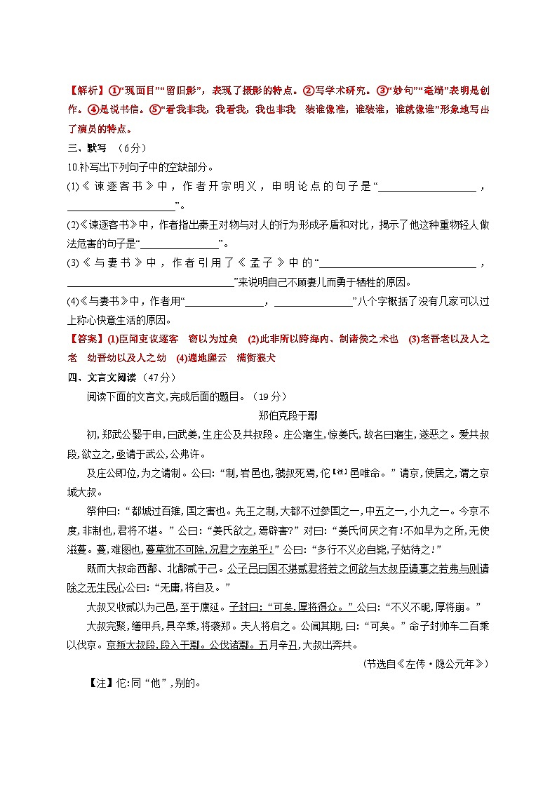 专项训练11-2022-2023学年高一语文下学期期末专项复习（统编版必修下册）第3页