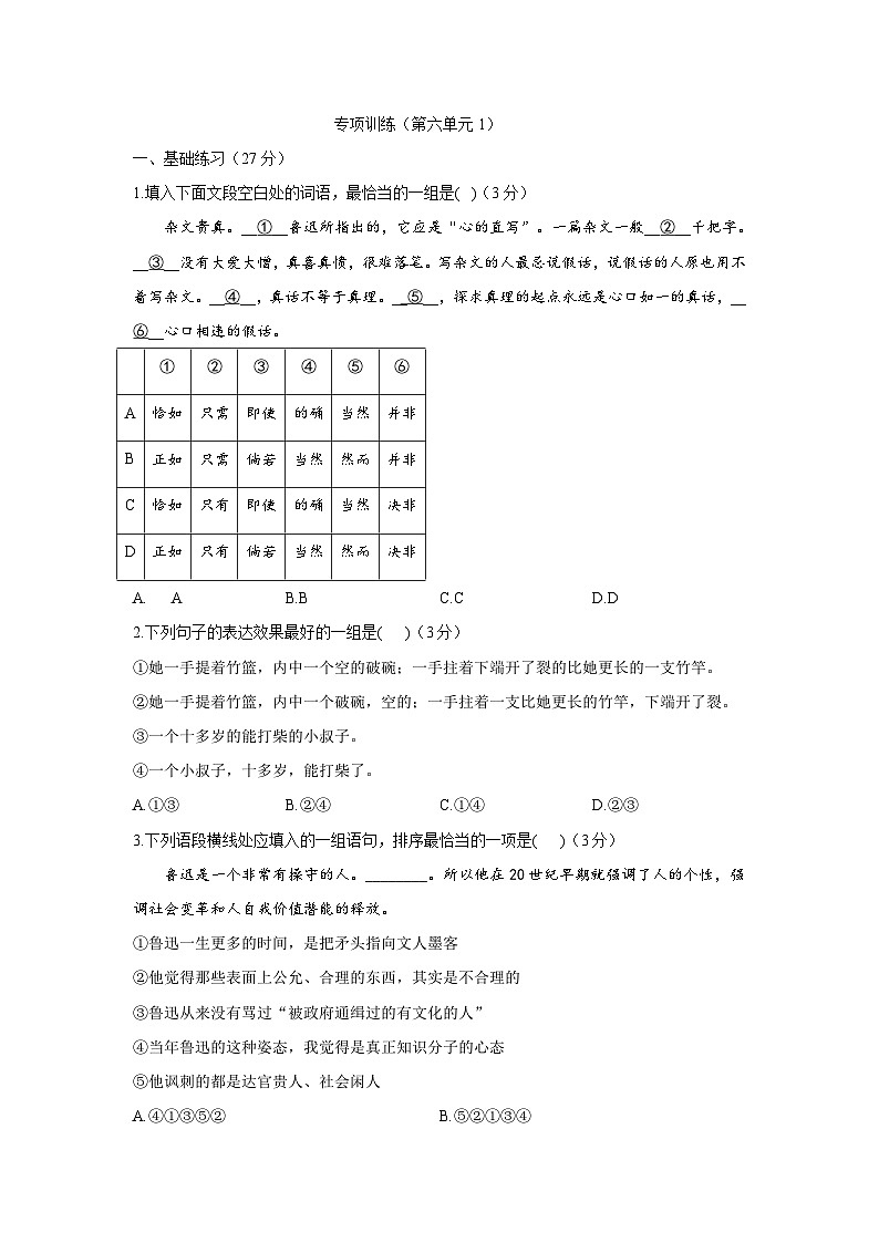 专项训练12-2022-2023学年高一语文下学期期末专项复习（统编版必修下册）01