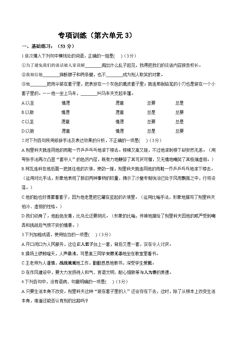 专项训练14-2022-2023学年高一语文下学期期末专项复习（统编版必修下册）第1页
