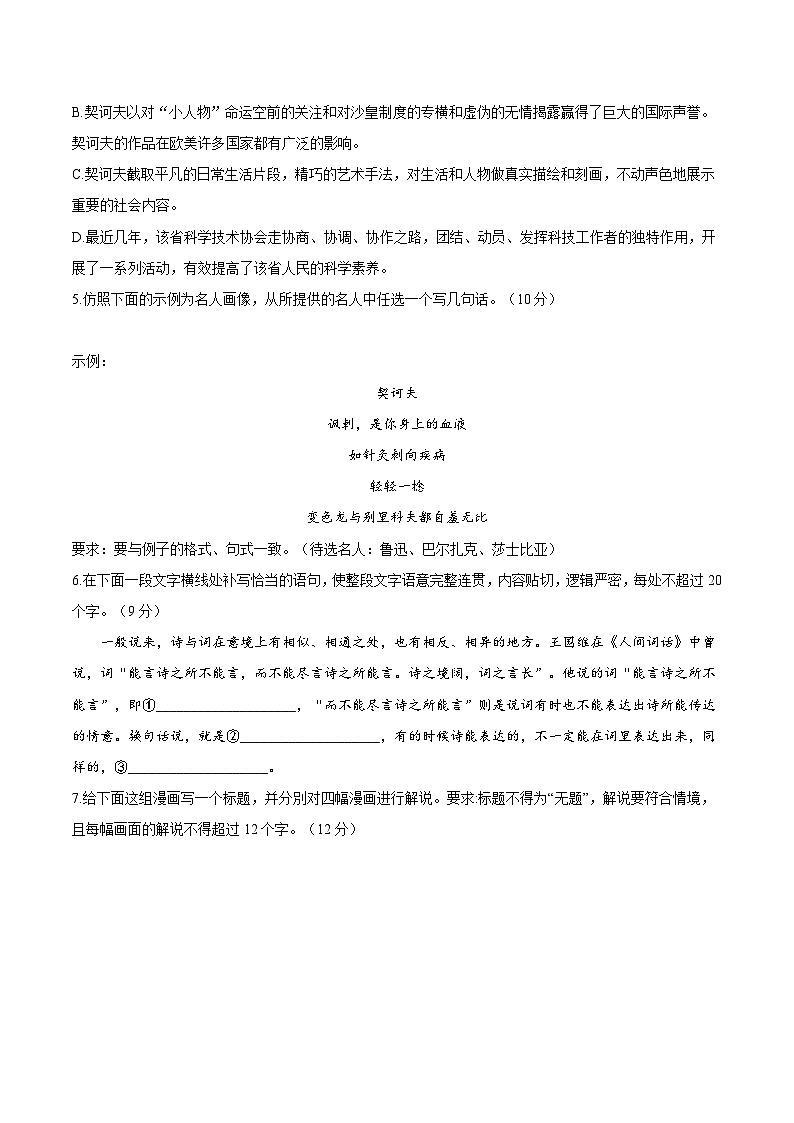 专项训练14-2022-2023学年高一语文下学期期末专项复习（统编版必修下册）第2页