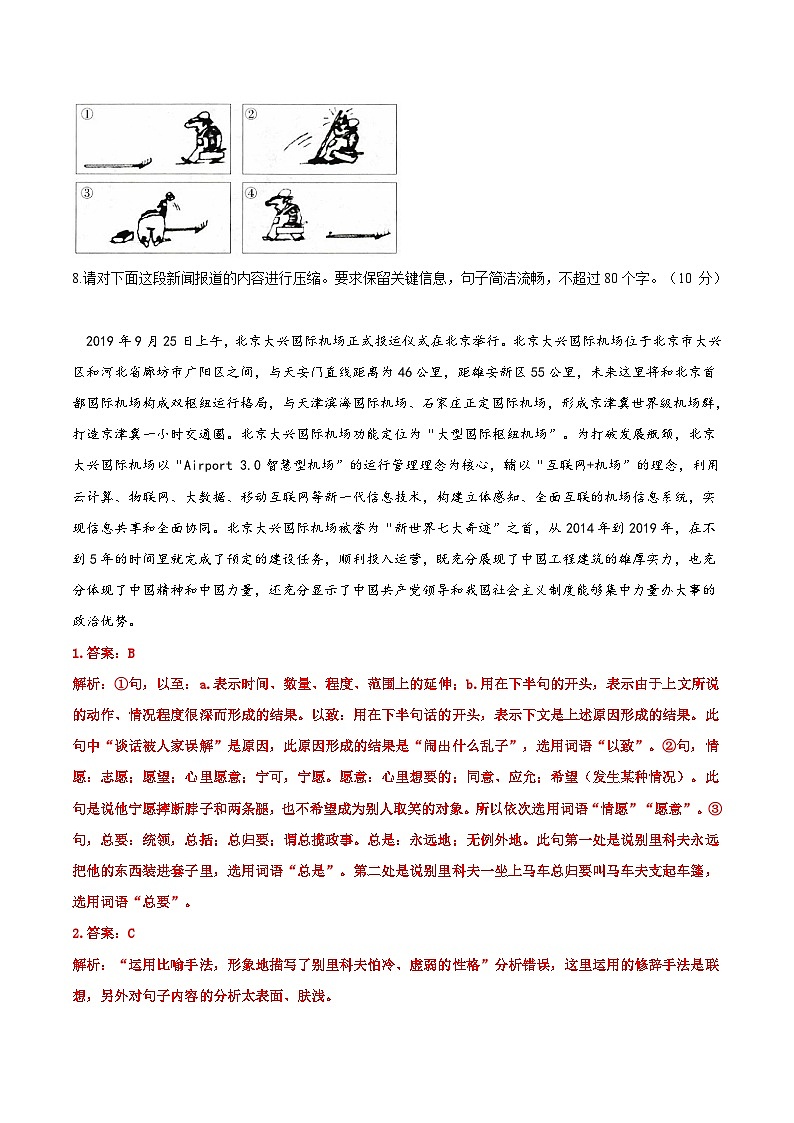 专项训练14-2022-2023学年高一语文下学期期末专项复习（统编版必修下册）第3页