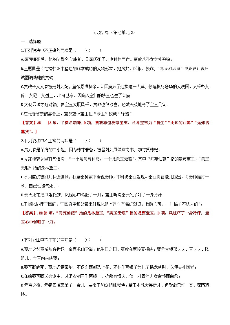 专项训练17-2022-2023学年高一语文下学期期末专项复习（统编版必修下册）第1页