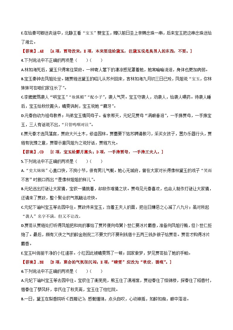 专项训练17-2022-2023学年高一语文下学期期末专项复习（统编版必修下册）第2页