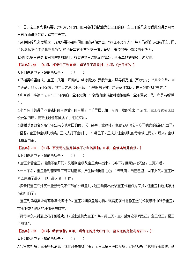 专项训练17-2022-2023学年高一语文下学期期末专项复习（统编版必修下册）第3页