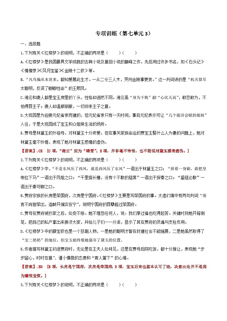 专项训练18-2022-2023学年高一语文下学期期末专项复习（统编版必修下册）01