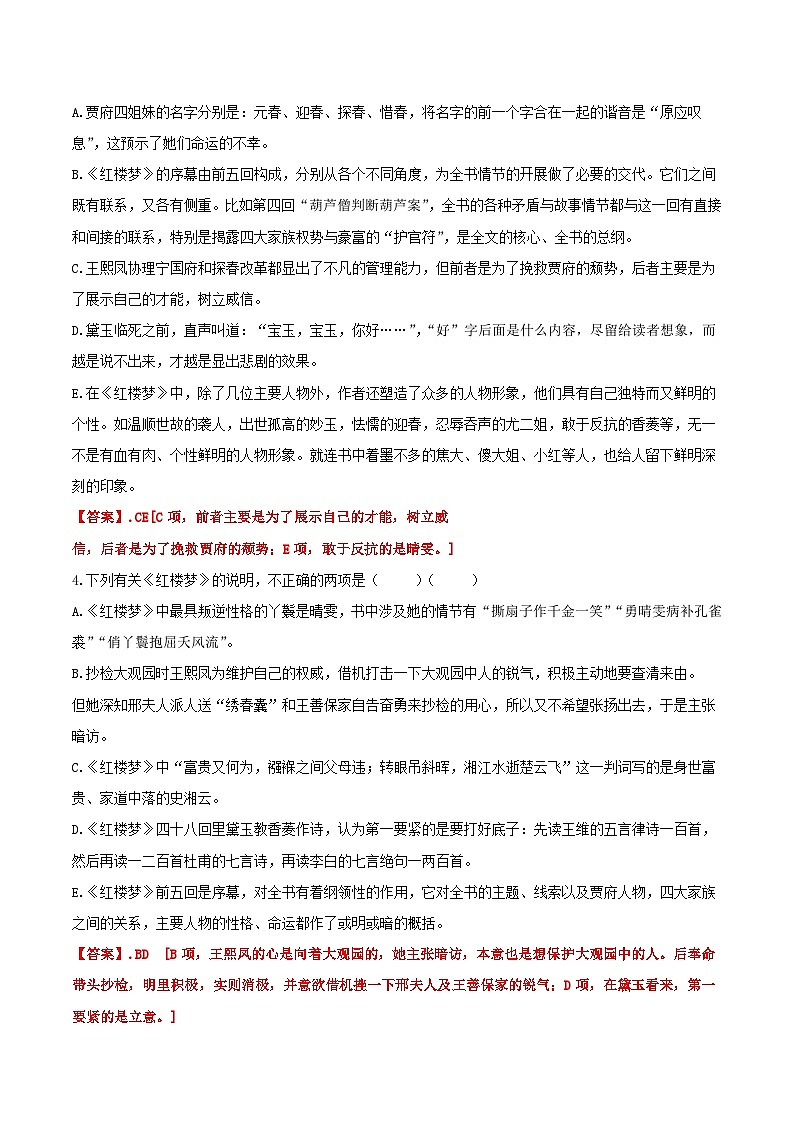 专项训练18-2022-2023学年高一语文下学期期末专项复习（统编版必修下册）02