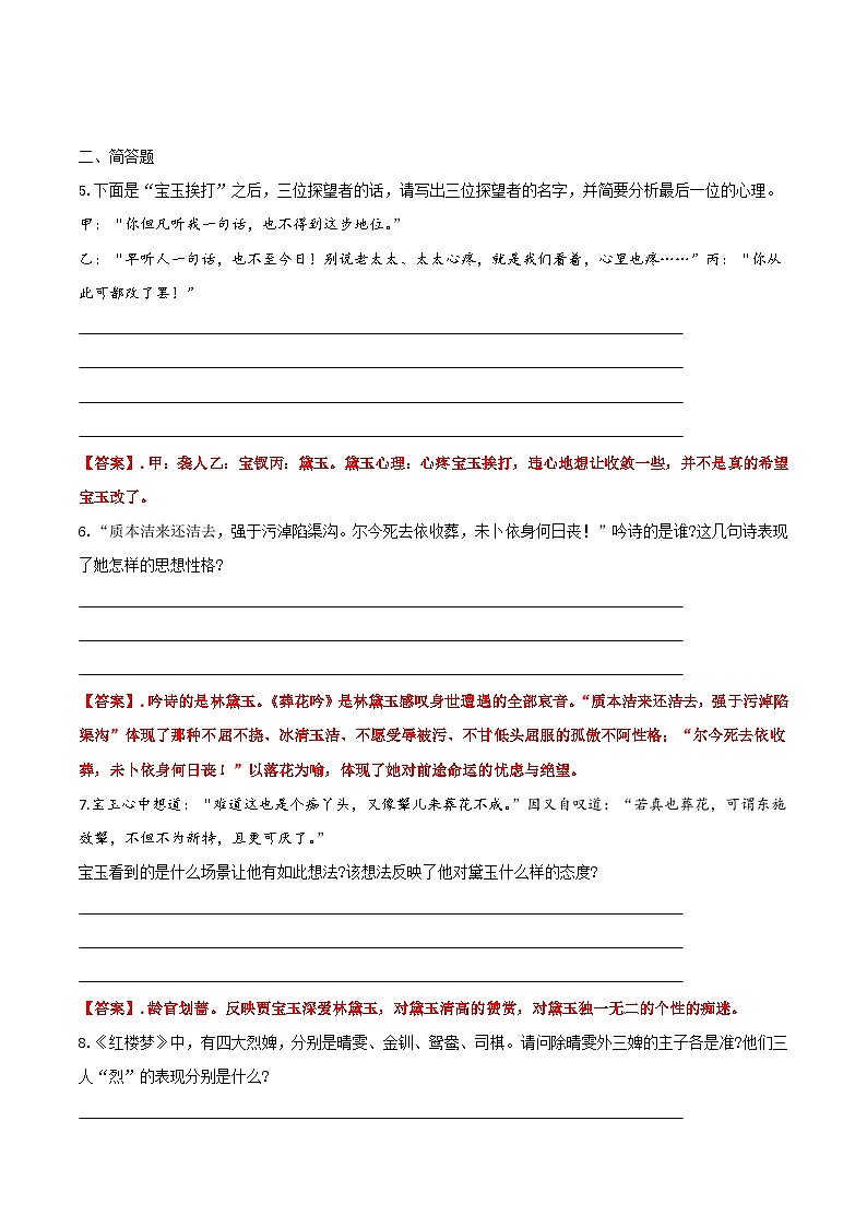 专项训练18-2022-2023学年高一语文下学期期末专项复习（统编版必修下册）03