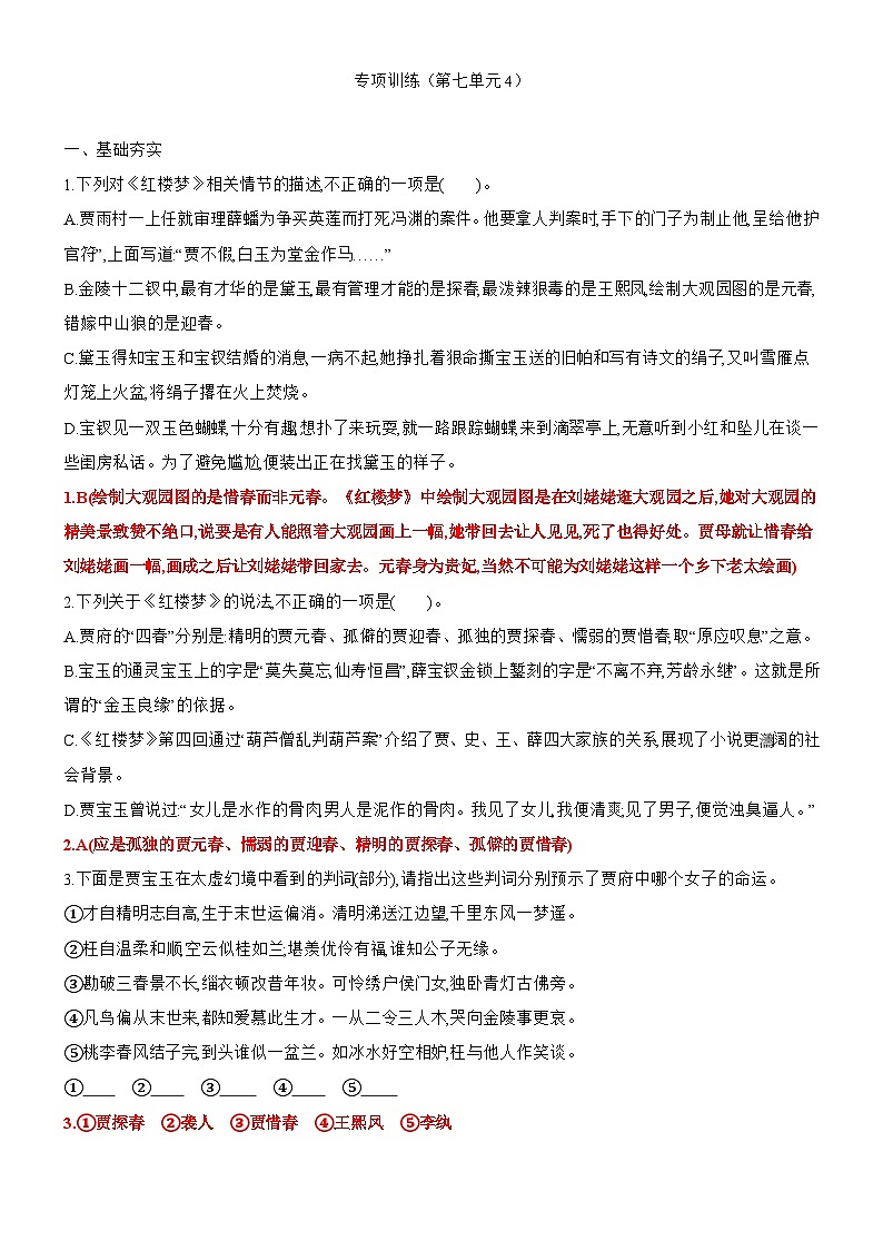 专项训练19-2022-2023学年高一语文下学期期末专项复习（统编版必修下册）第1页