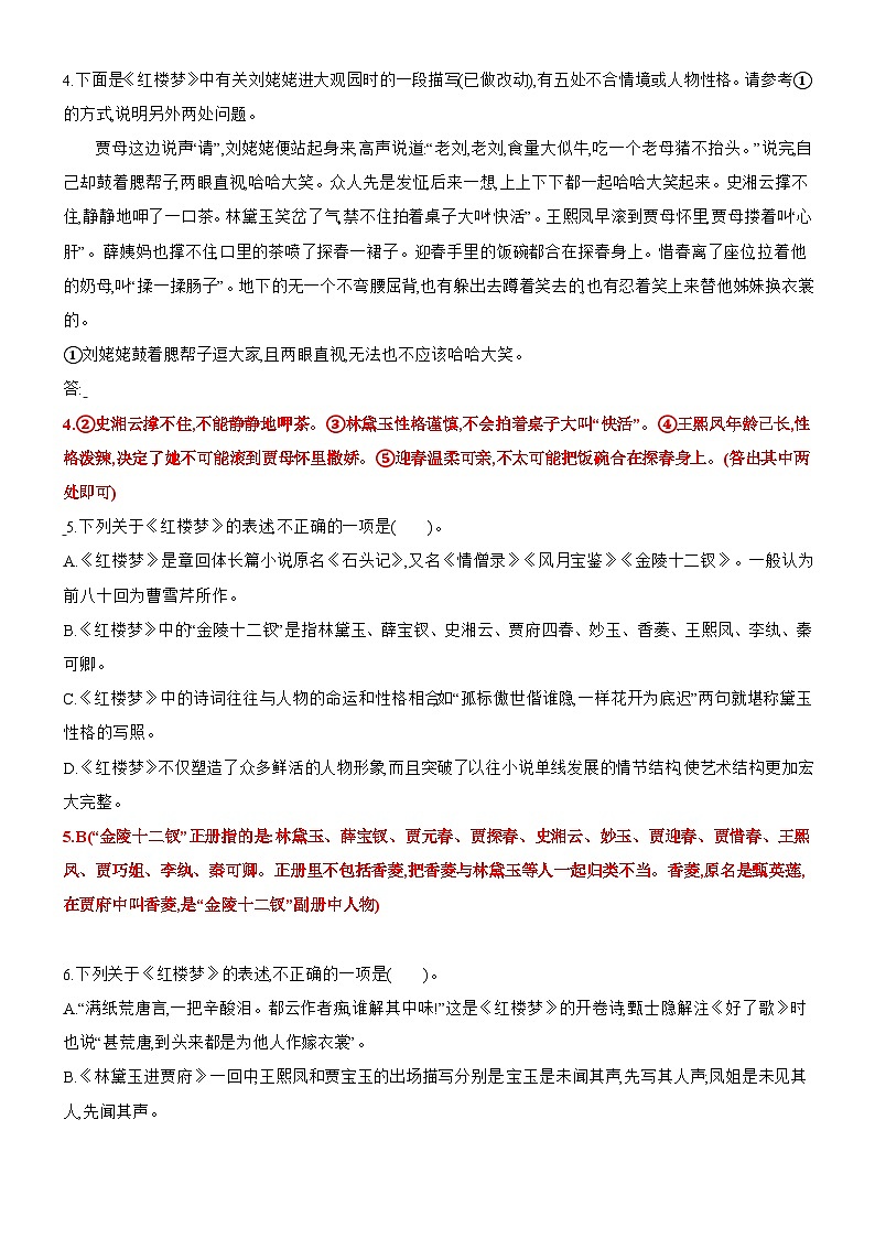 专项训练19-2022-2023学年高一语文下学期期末专项复习（统编版必修下册）第2页