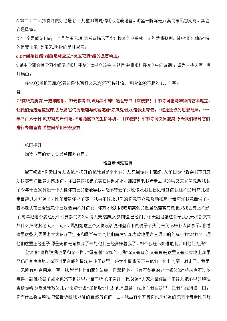 专项训练19-2022-2023学年高一语文下学期期末专项复习（统编版必修下册）第3页
