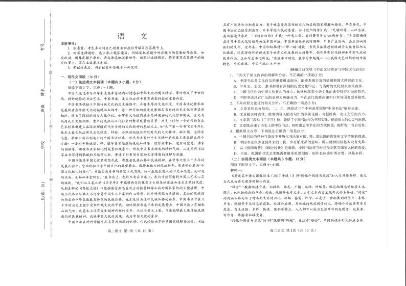 2021-2022学年河南省南阳市高二上学期期末考试语文试题PDF版含答案01