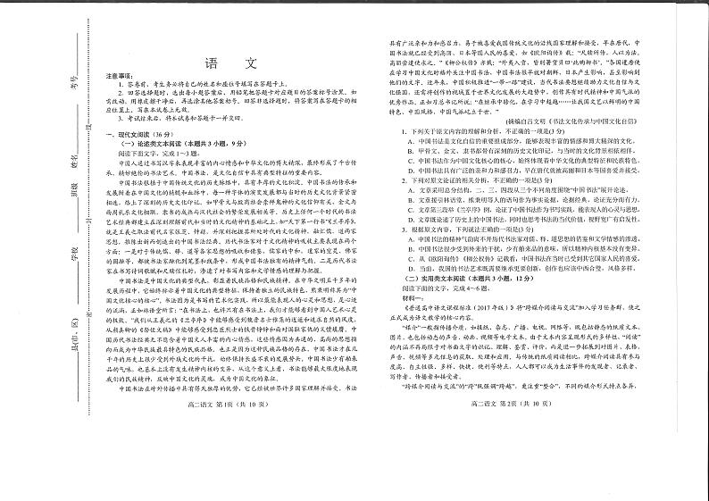 2021-2022学年南阳市高二上学期期末考试语文试题（PDF版）第1页