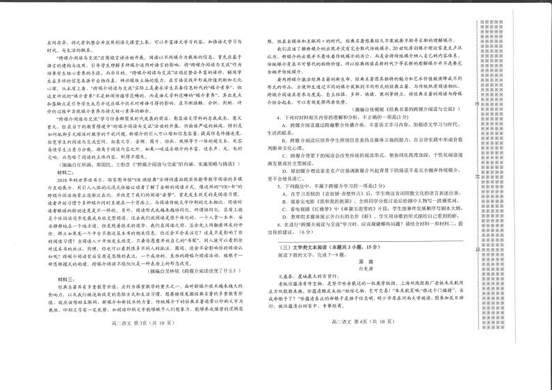 2021-2022学年河南省南阳市高二上学期期末考试语文试题PDF版含答案02