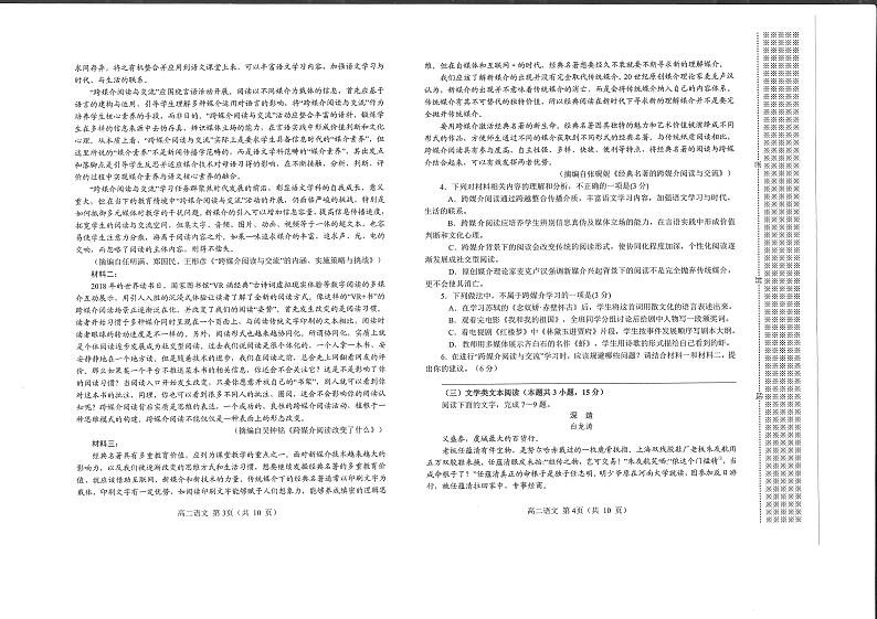 2021-2022学年南阳市高二上学期期末考试语文试题（PDF版）第2页
