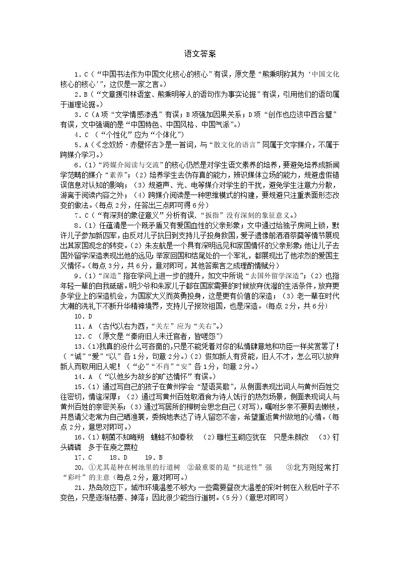 2021-2022学年河南省南阳市高二上学期期末考试语文试题PDF版含答案01
