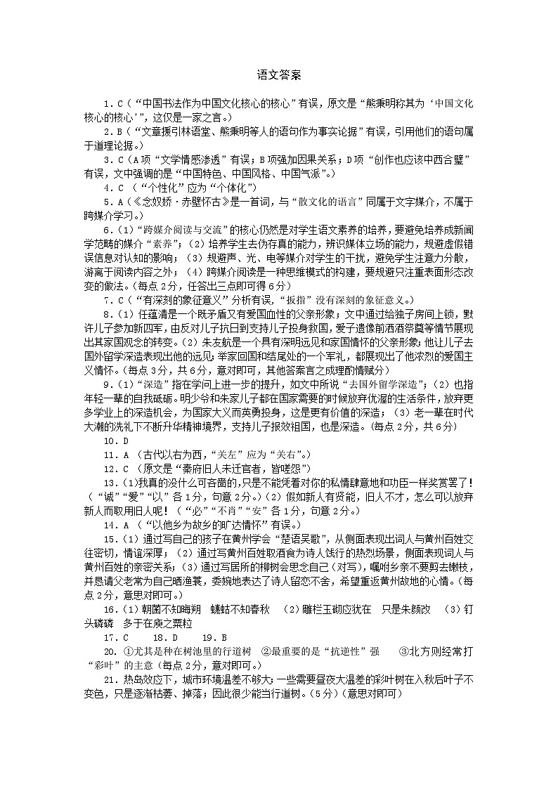 2021-2022学年南阳市高二上学期期末考试语文答案第1页