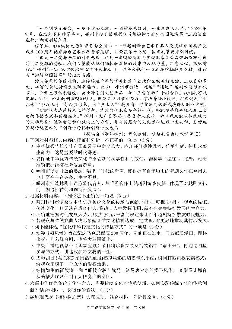 2022-2023学年浙江省丽水市高二上学期期末教学质量监控语文试题PDF版含答案02