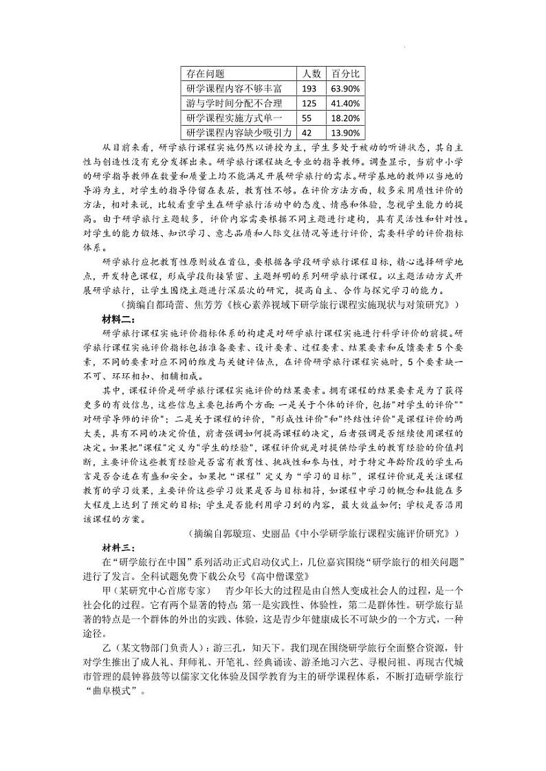 福建省泉州市2022-2023学年高三毕业班质量监测（三）语文试题02