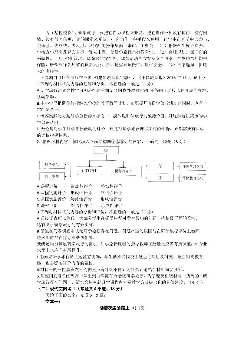 福建省泉州市2022-2023学年高三毕业班质量监测（三）语文试题03