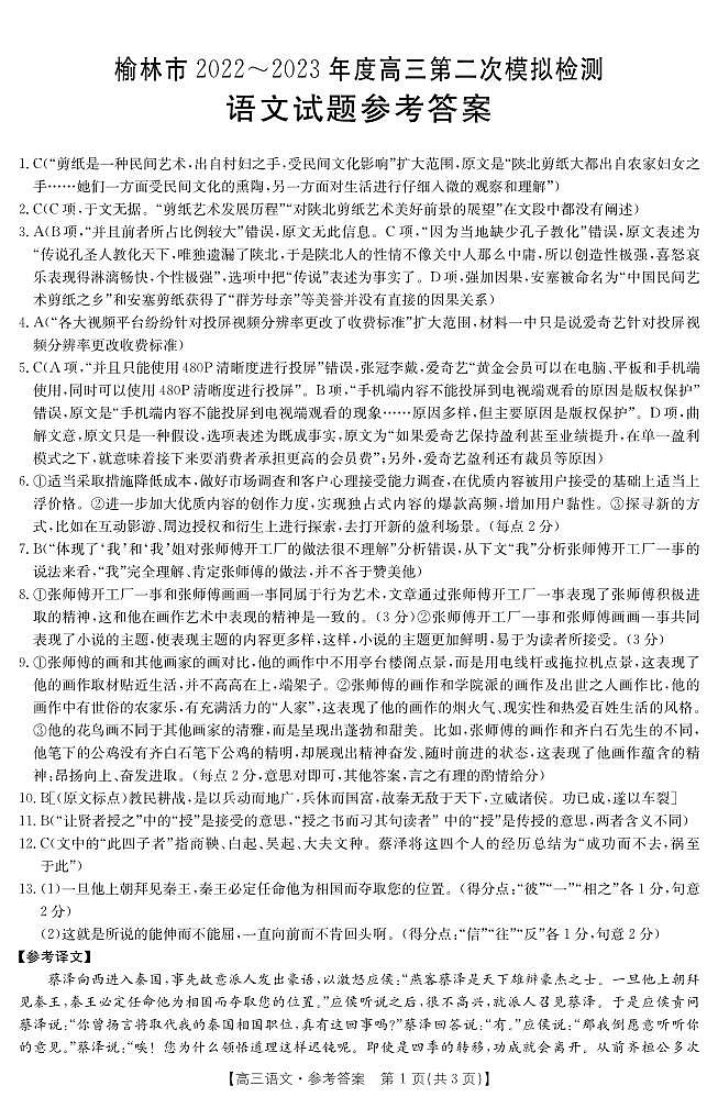 陕西省榆林市2023届高三二模丨语文试卷及参考答案01