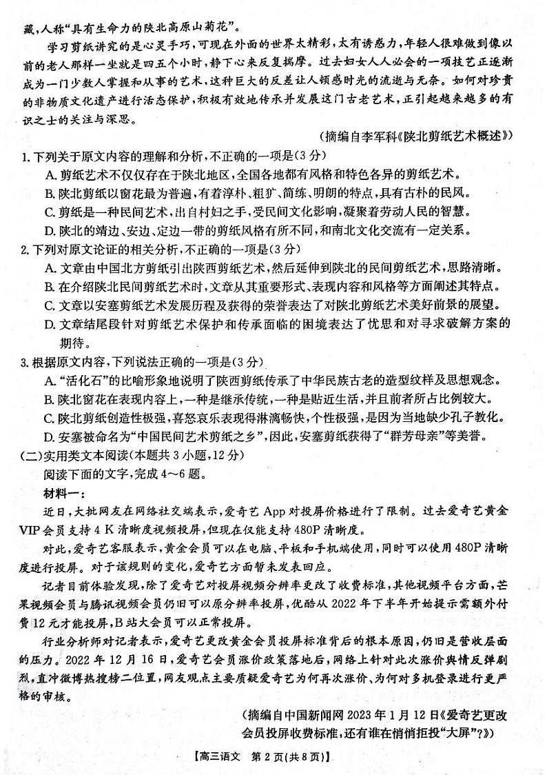 陕西省榆林市2023届高三二模丨语文试卷及参考答案02