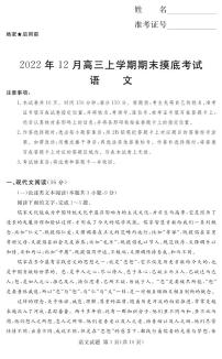 2022-2023学年河南省湘豫名校联考高三上学期12月期末摸底考试语文PDF版含答案