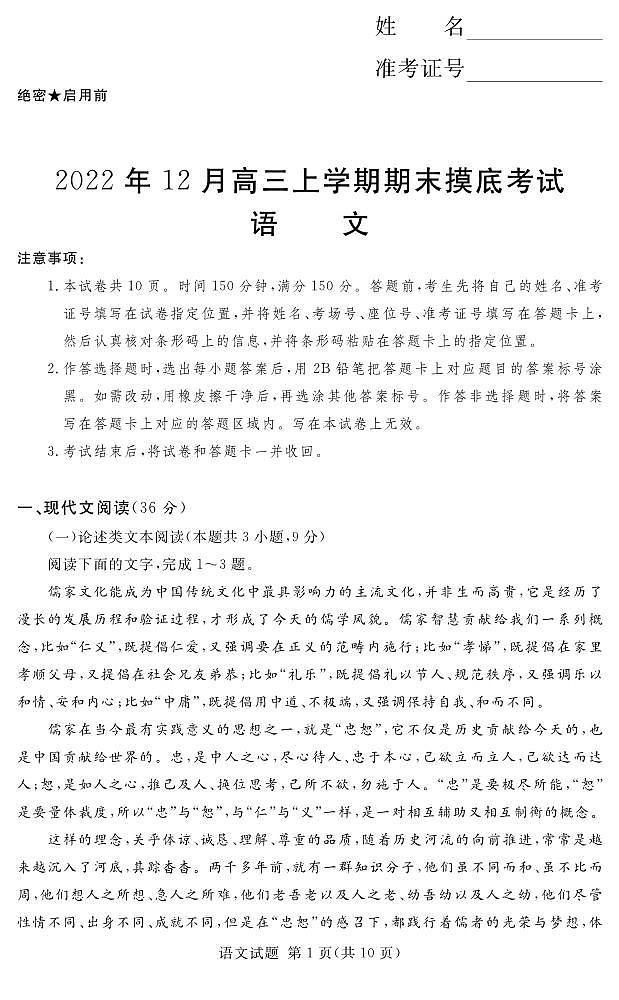 2022-2023学年河南省湘豫名校联考高三上学期12月期末摸底考试语文PDF版含答案01
